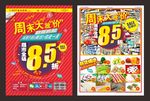 超市大放价