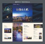 房产四折页