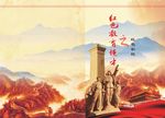 红色影院封面