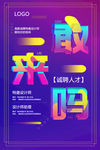招聘