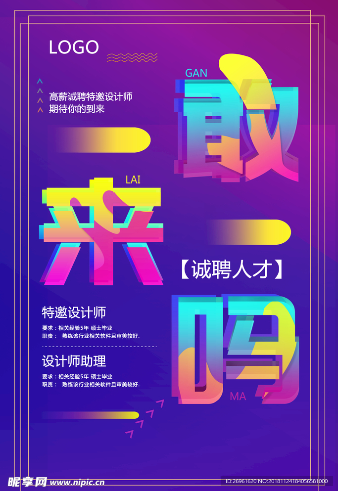 招聘