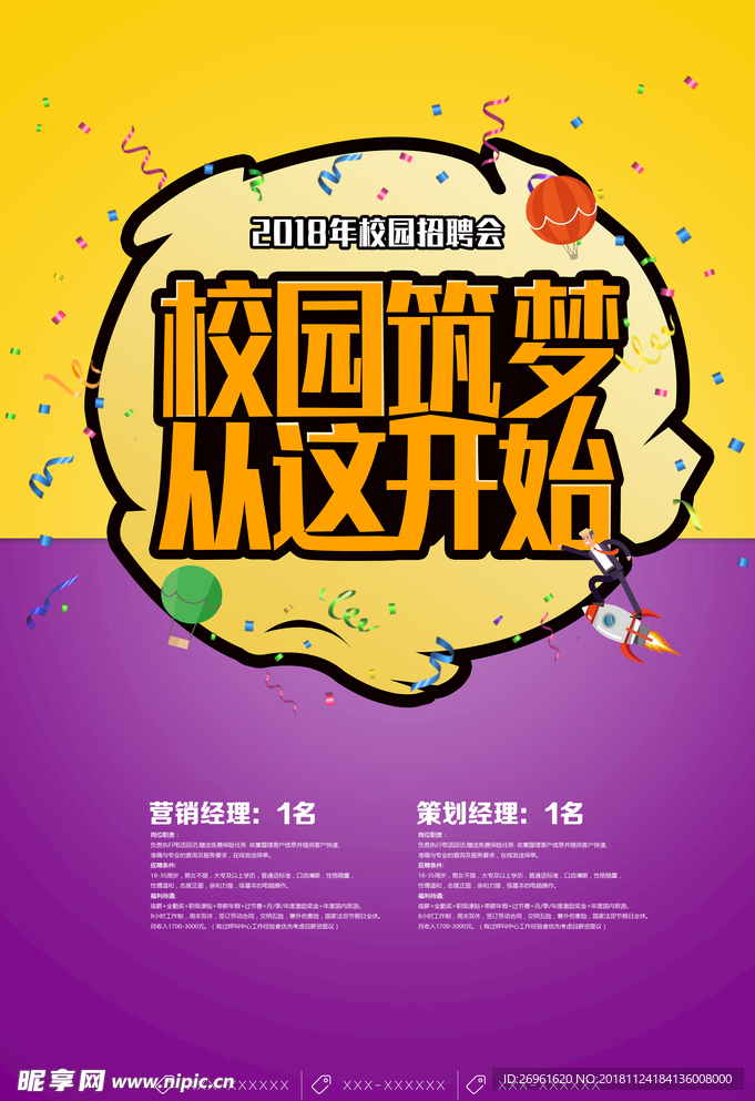 招聘