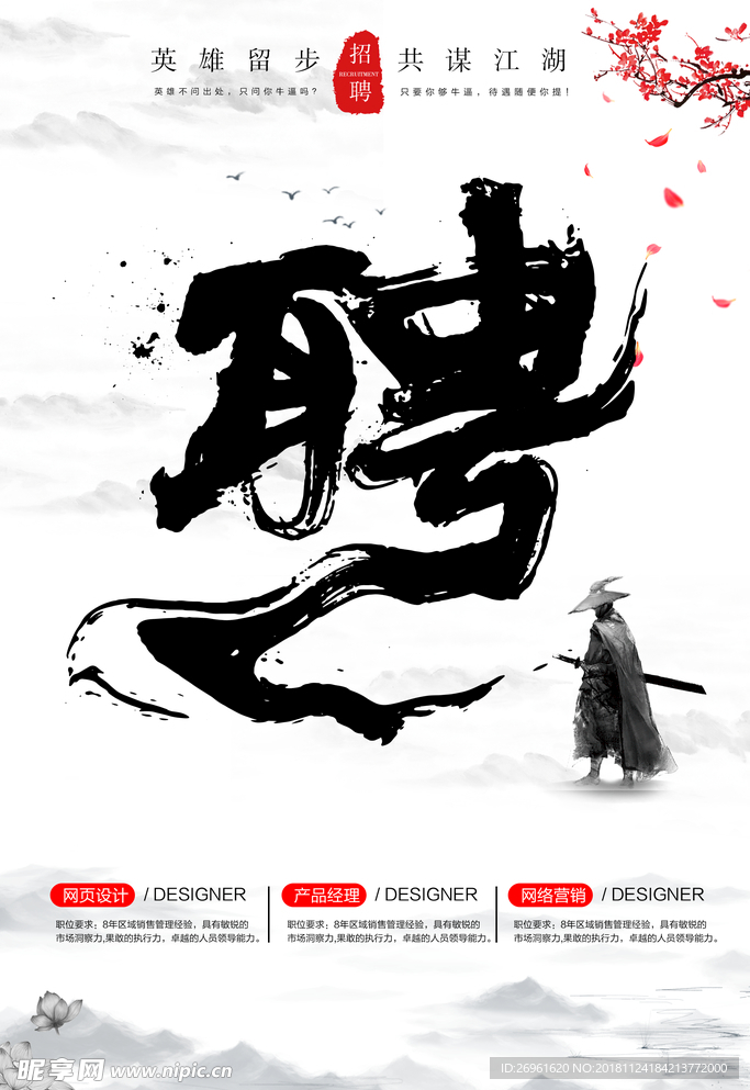 招聘