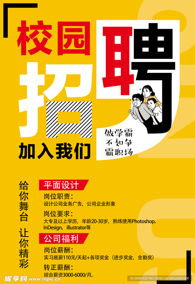 招聘