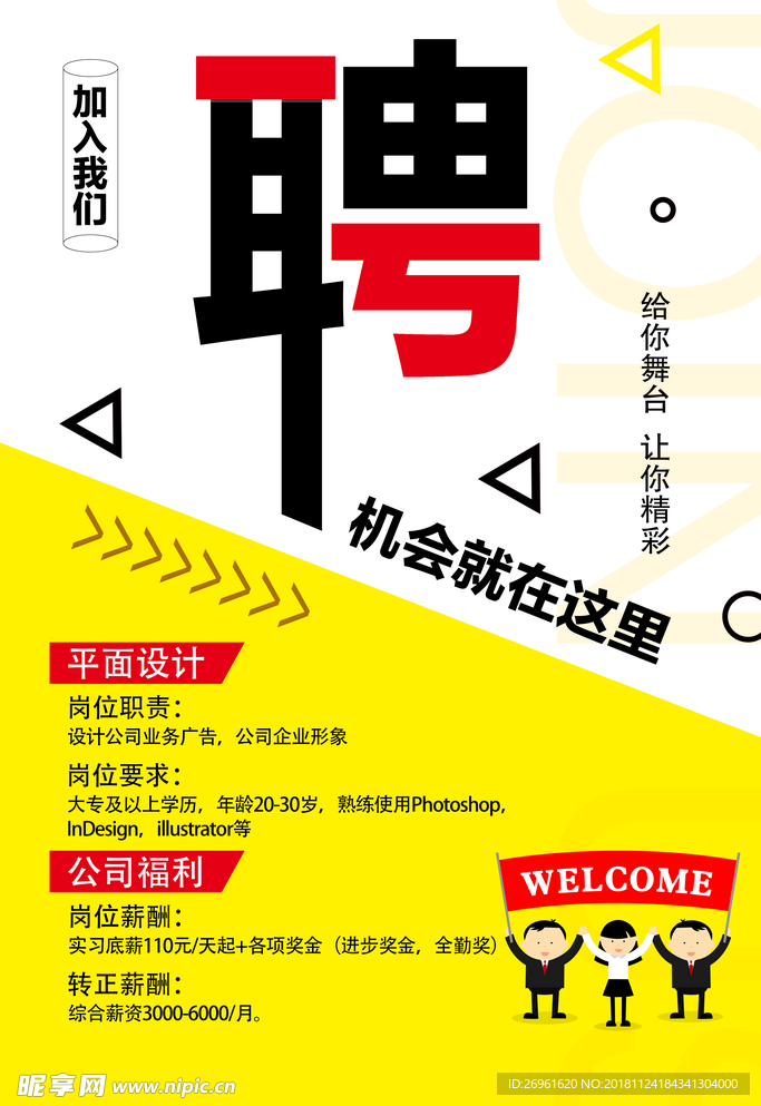 招聘