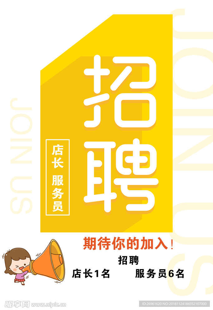 招聘