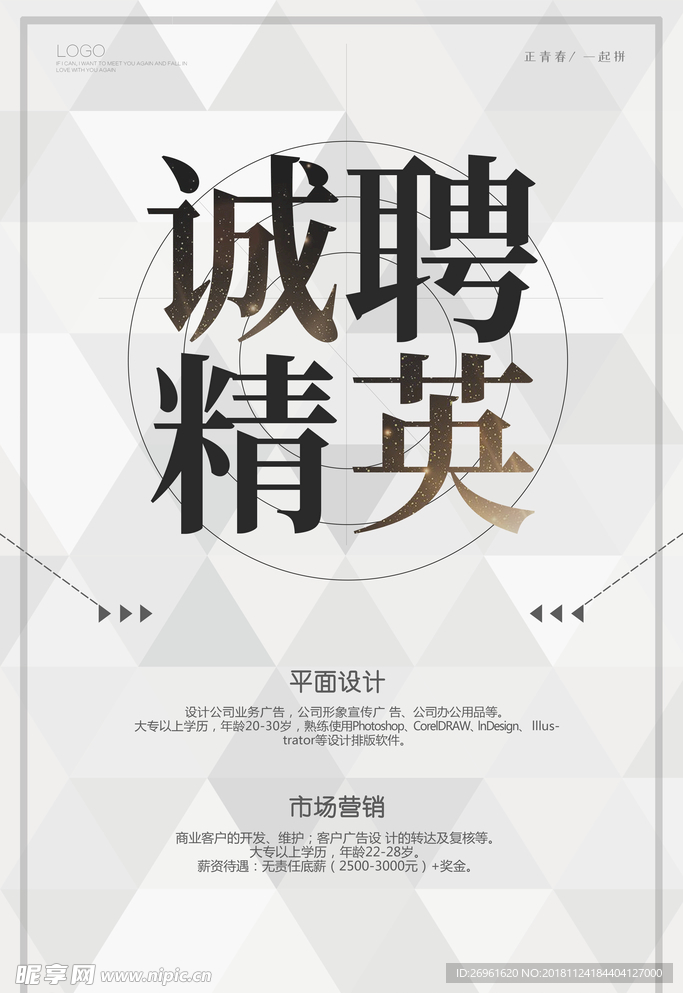 招聘