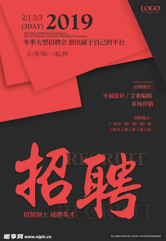 招聘