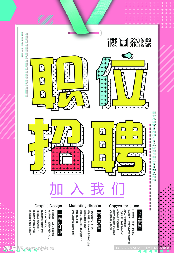 招聘