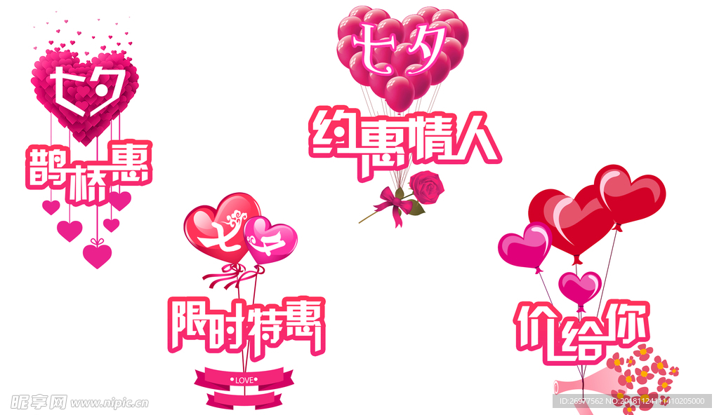 七夕情人节
