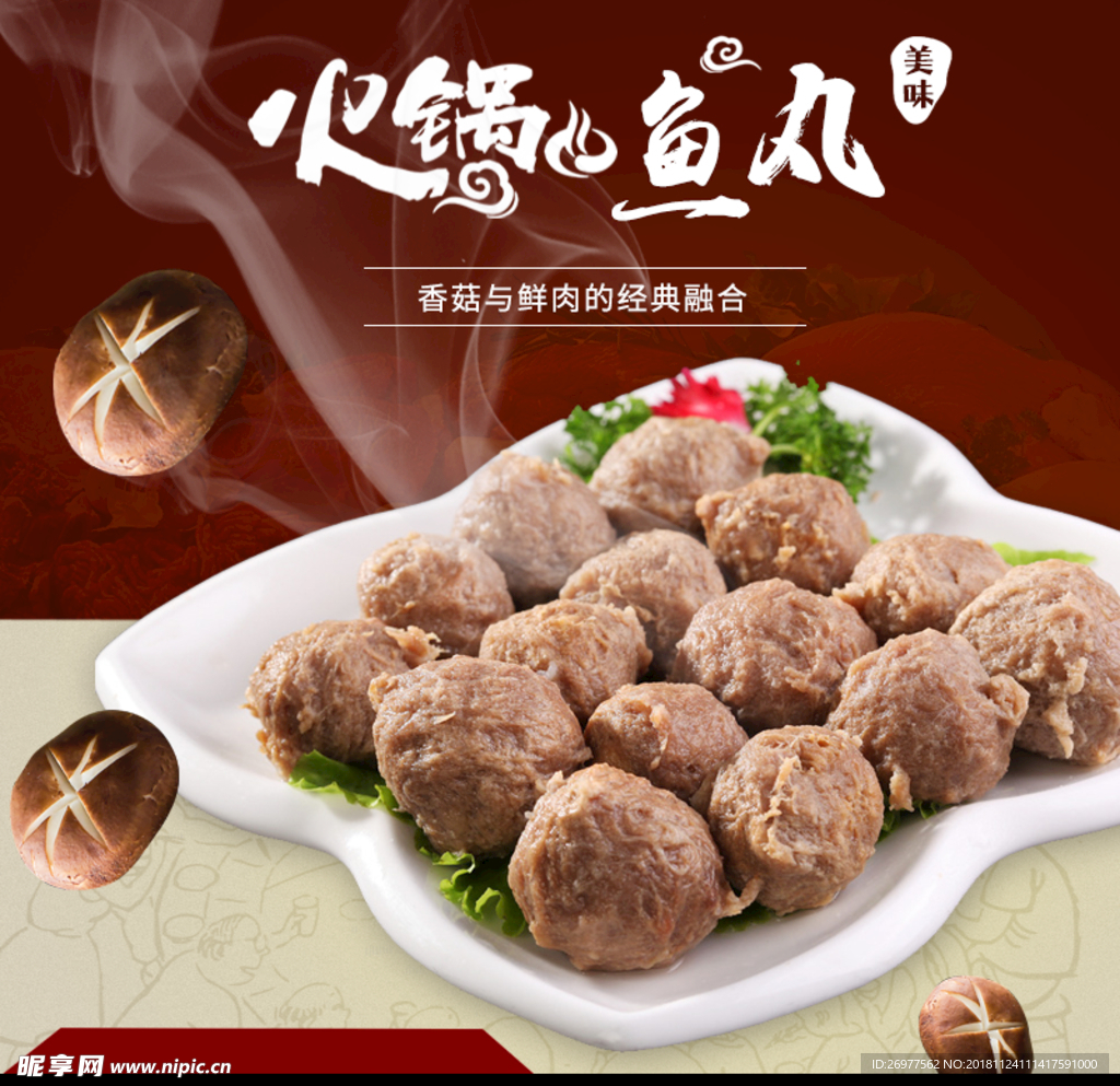 肉丸