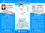 医院专家简绍展架