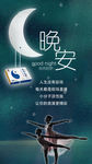 晚安