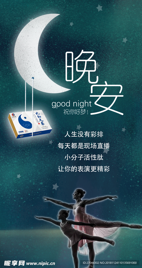 晚安