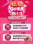 双十二海报