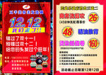 双12宣传单