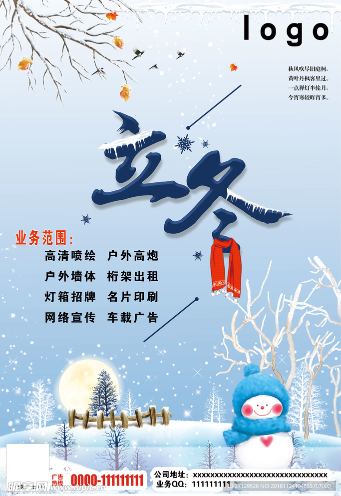 立冬海报