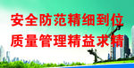 安全防范建工海报