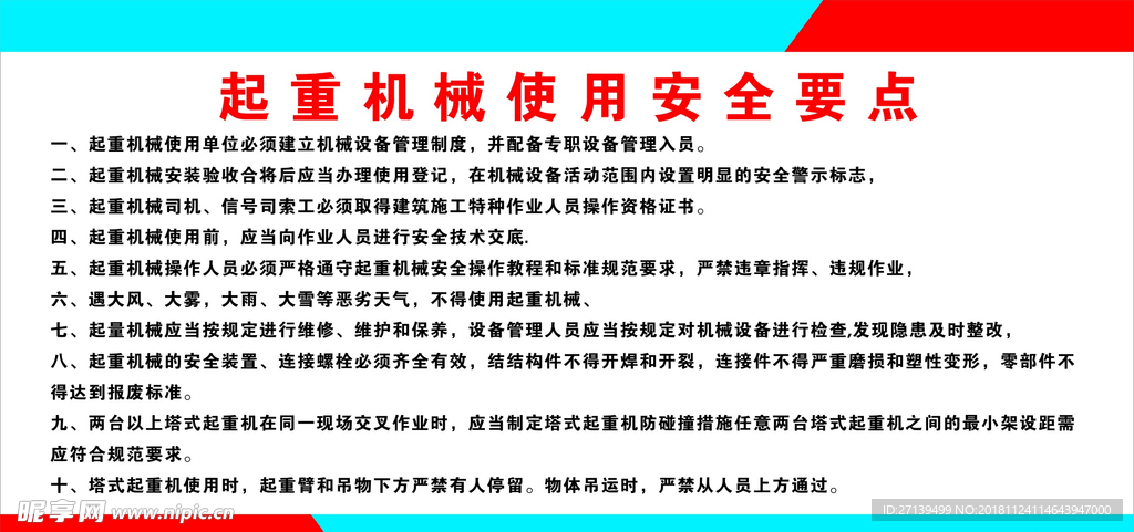 起重机施工要点