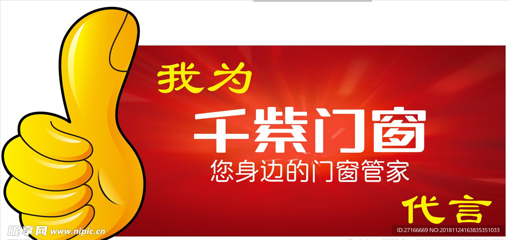 千紫门窗