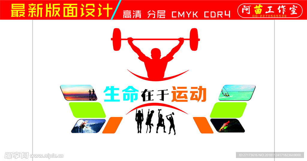 校园运动