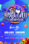 感恩心
