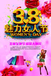 魅力女人节