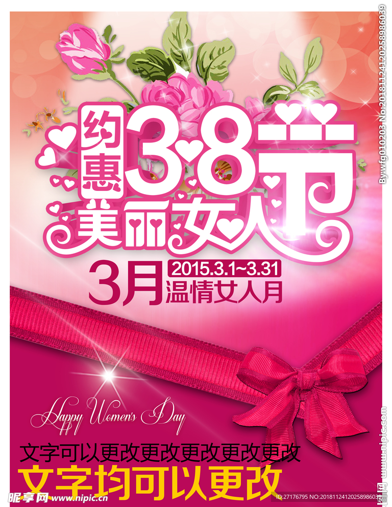约会38节