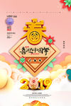 喜迎中国年