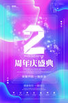 2周年庆