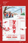 贺新年