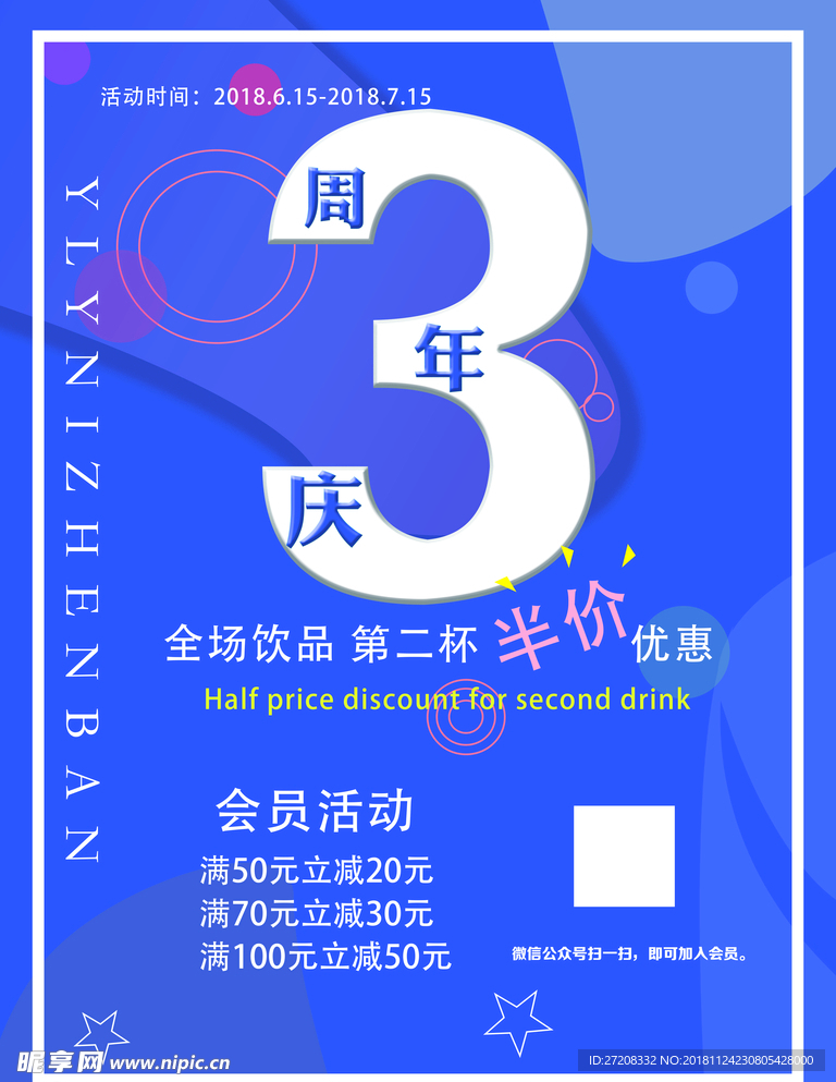 3周年海报