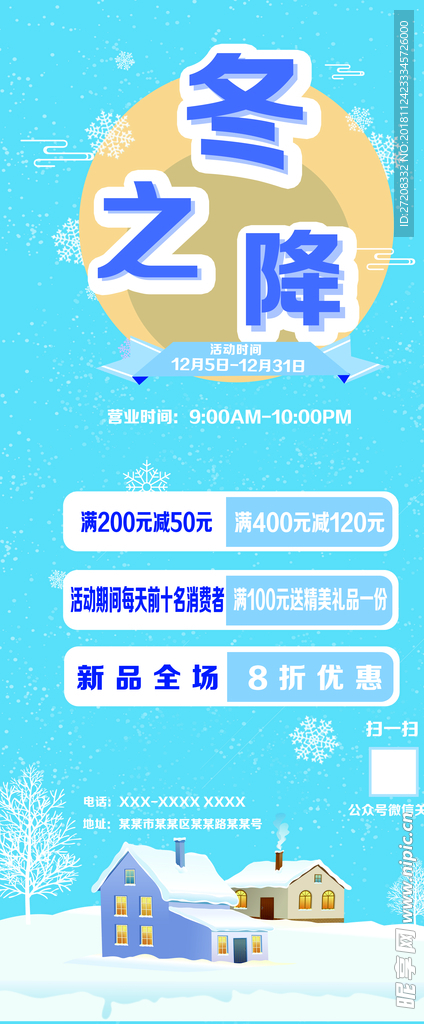 冬之降
