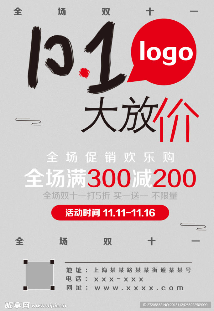 大放价