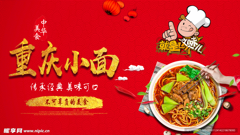 重庆小面