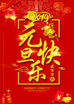 2019 猪年 元旦快乐