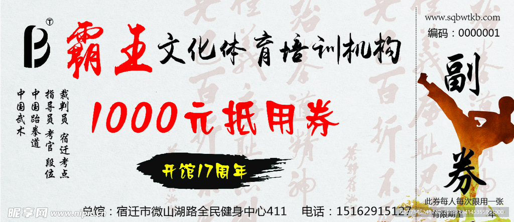 跆拳道抵用券