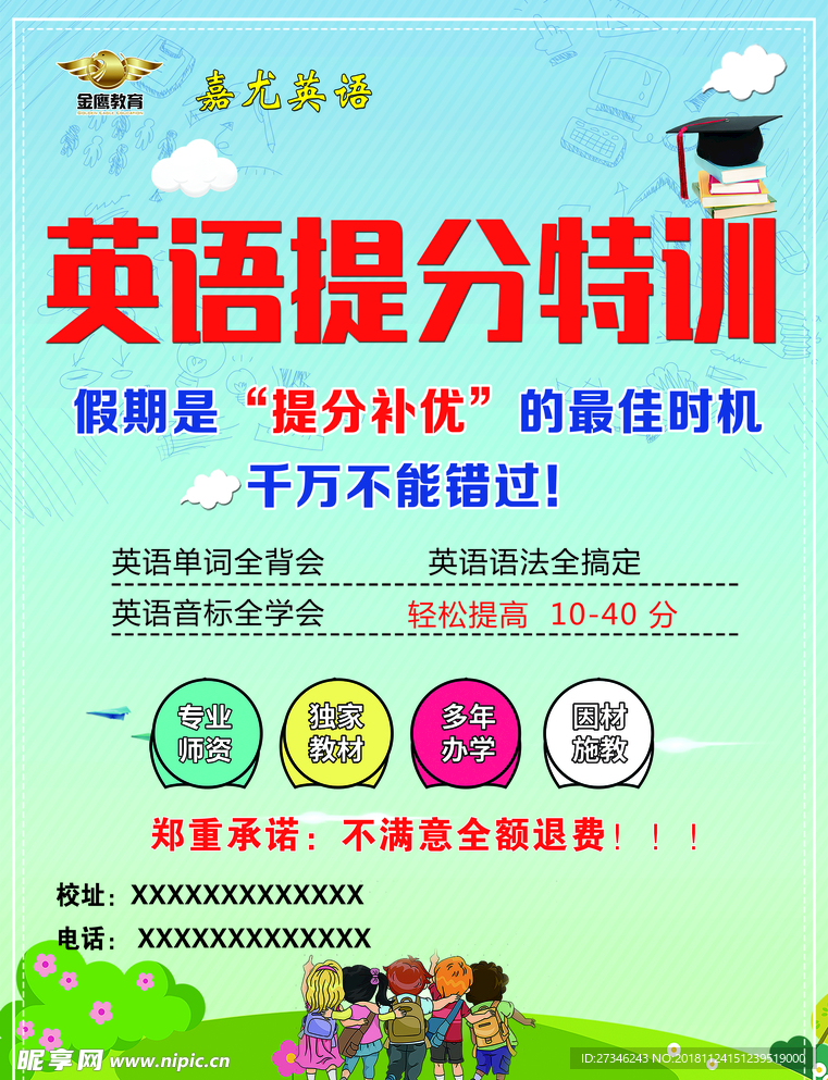 辅导班宣传单
