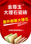 金尊玉大理石瓷砖