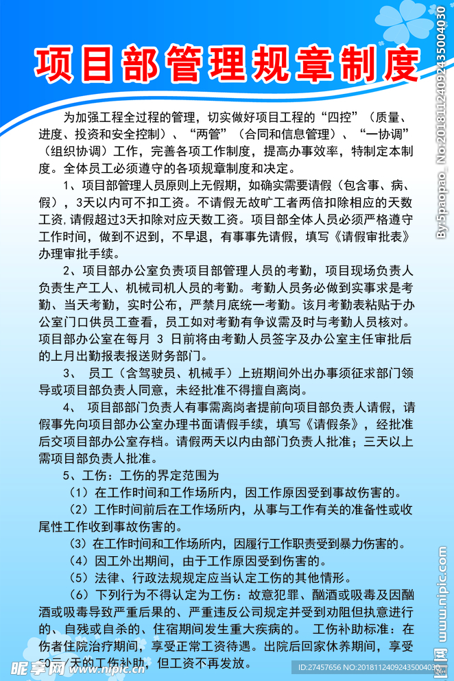 项目部管理制度