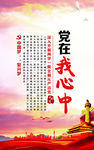 党政建设