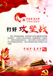 打好攻坚战