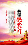 脱贫致富