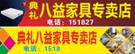 家具门头 店招牌