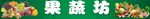 水果蔬菜  门头