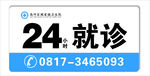 医院灯箱