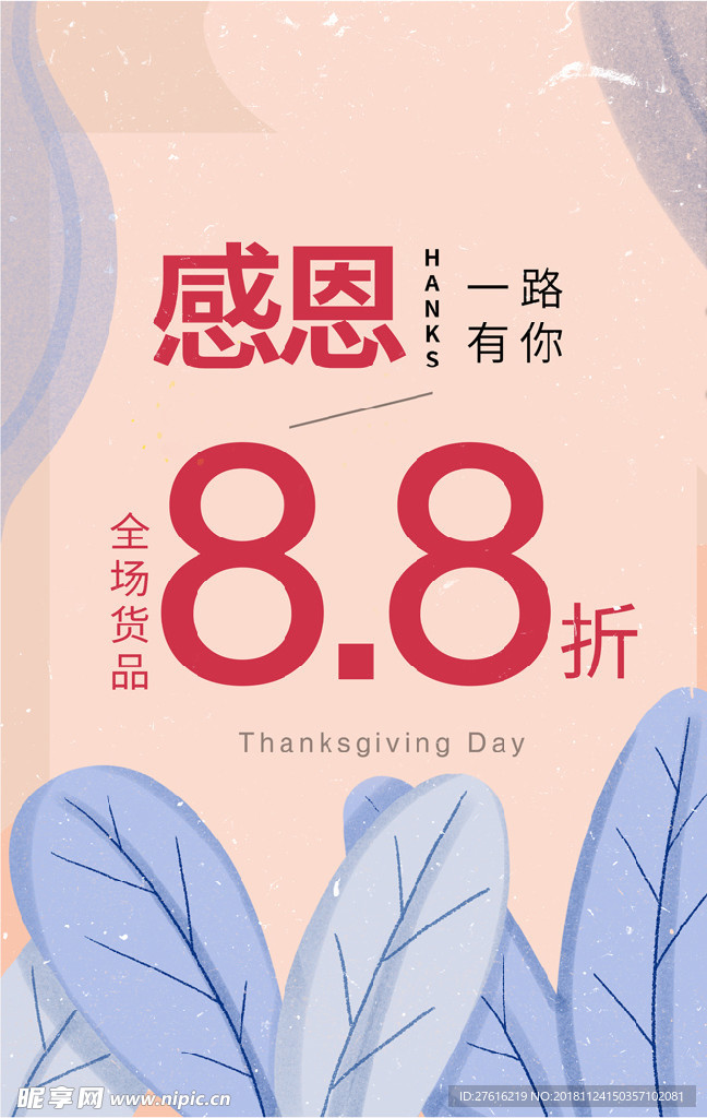 感恩商场促销海报