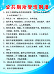 公共厕所管理制度