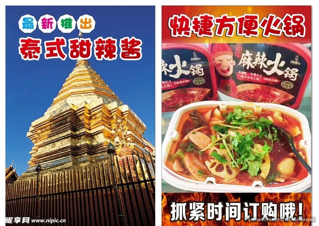 麻辣火锅