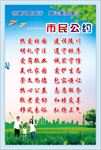 市民公约